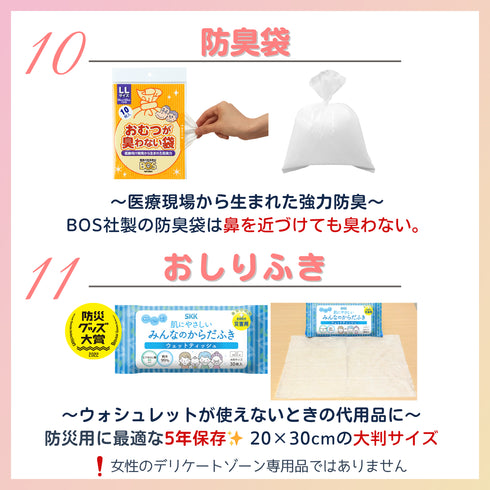 *訳あり*【ikkakeサニタリーセット】災害時、生理になった女性の為の防災グッズ